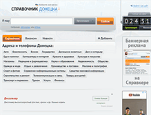 Tablet Screenshot of donetsk.spravker.ru