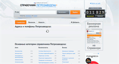 Desktop Screenshot of petrozavodsk.spravker.ru