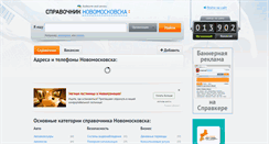 Desktop Screenshot of novomoskovsk.spravker.ru