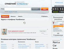 Tablet Screenshot of chelyabinsk.spravker.ru