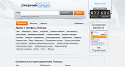 Desktop Screenshot of lipetsk.spravker.ru