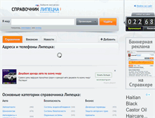 Tablet Screenshot of lipetsk.spravker.ru