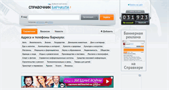 Desktop Screenshot of barnaul.spravker.ru