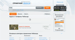 Desktop Screenshot of cheboksary.spravker.ru