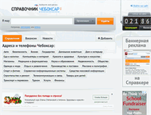 Tablet Screenshot of cheboksary.spravker.ru