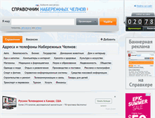Tablet Screenshot of chelny.spravker.ru