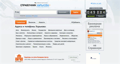 Desktop Screenshot of kharkov.spravker.ru