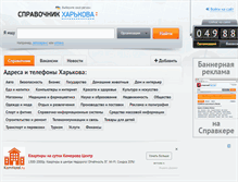 Tablet Screenshot of kharkov.spravker.ru