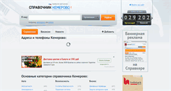 Desktop Screenshot of kemerovo.spravker.ru