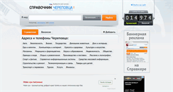 Desktop Screenshot of cherepovets.spravker.ru