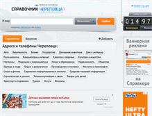 Tablet Screenshot of cherepovets.spravker.ru